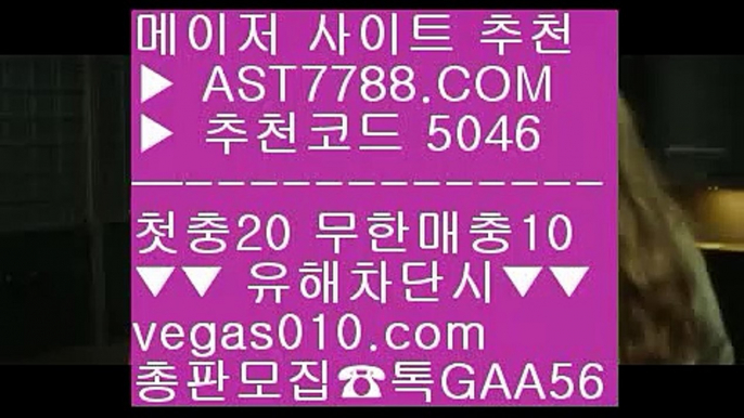 사설놀이터추천 ネ 게임먹튀없음 【 공식인증 | AST7788.com | 가입코드 5046  】✅안전보장메이저 ,✅검증인증완료 ■ 가입*총판문의 GAA56 ■안전사설주소 ㎛ 스포츠토토분석와이즈토토 ㎛ 메이저놀이터추천 ㎛ 바카라사이트 ネ 사설놀이터추천