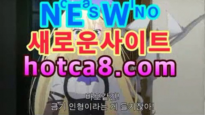 【마이다스바카라】|핫카지노|hotca8.com】마이다스카지노- ( →【 hotca8.com 】←) -바카라사이트 우리카지노 온라인바카라 카지노사이트 마이다스카지노 인터넷카지노 카지노사이트추천https://www.cod-agent.com 【마이다스바카라】|핫카지노|hotca8.com】