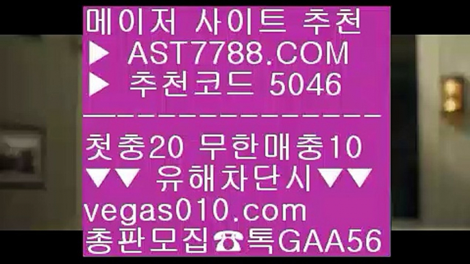 스타2배팅 ⅝ 먹튀검증 커뮤니티 【 공식인증 | AST7788.com | 가입코드 5046  】✅안전보장메이저 ,✅검증인증완료 ■ 가입*총판문의 GAA56 ■스타2해외배팅 ㎜ 사설사이트 추천 ㎜ 세리에a분석 ㎜ 검증완료된 사이트 ⅝ 스타2배팅