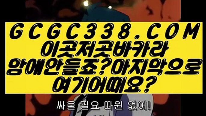 【 바카라게임방법 】◩필리핀무료여행◪ 【 GCGC338.COM 】카지노추천 호텔카지노 카지노슬롯게임◩필리핀무료여행◪【 바카라게임방법 】