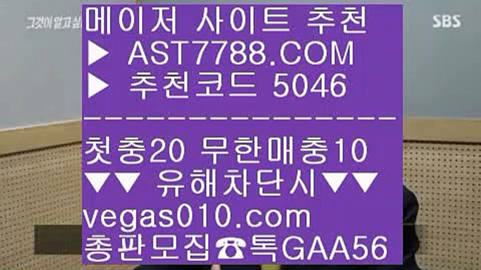 분데스리가 お 토토 사이트 【 공식인증 | AST7788.com | 가입코드 5046  】✅안전보장메이저 ,✅검증인증완료 ■ 가입*총판문의 GAA56 ■명품감정 ¾ 스포츠배팅 ¾ 사설 추천사이트 ¾ 해외토토사이트 추천 お 분데스리가