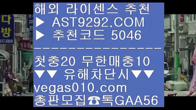 메이저 놀이터 【 공식인증 | AST9292.com | 가입코드 7410  】 ✅안전보장메이저 ,✅검증인증완료 ■ 가입*총판문의 GAA56 ■스포츠 토토사이트 ㉨ 분데스리가분석 ㉨ 바카라노하우 ㉨ 스포츠배팅게임스포츠토토당첨금 【 공식인증 | AST9292.com | 가입코드 7410  】 ✅안전보장메이저 ,✅검증인증완료 ■ 가입*총판문의 GAA56 ■스포츠사이트추천 @,.@ 토토1위 @,.@ 스보벳 @,.@ 배트맨토토모바일밸런스픽 【 공식인증 | AST