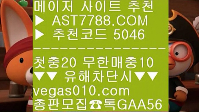 노리터 추천 【 공식인증 | AST7788.com | 가입코드 5046  】 ✅안전보장메이저 ,✅검증인증완료 ■ 가입*총판문의 GAA56 ■사설토토검증 ½ 슈어맨 ½ 스코어센터 ½ 배구토토노리터 추천 【 공식인증 | AST7788.com | 가입코드 5046  】 ✅안전보장메이저 ,✅검증인증완료 ■ 가입*총판문의 GAA56 ■라이브배팅 사이트 ㈏ 스타2해외배팅 ㈏ 세리에a배팅 ㈏ 스포츠토토결과토토사이트 추천 【 공식인증 | AST7788.com | 가입