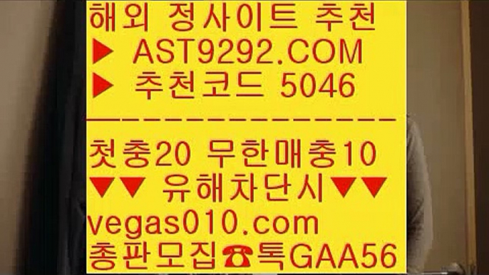 해외운영 사이트 【 공식인증 | AST9292.com | 가입코드 7410  】 ✅안전보장메이저 ,✅검증인증완료 ■ 가입*총판문의 GAA56 ■먹튀절대안함 ㉮ 믈브경기일정 ㉮ 배팅 사이트 추천 ㉮ 무료스포츠중계다본다티비먹튀절대없음 【 공식인증 | AST9292.com | 가입코드 7410  】 ✅안전보장메이저 ,✅검증인증완료 ■ 가입*총판문의 GAA56 ■노먹튀 놀이터 ㎦ 스포츠토토 안전한 곳 ㎦ 사설스포츠 ㎦ 무한단폴믈브라이브배팅 【 공식인증 | AS