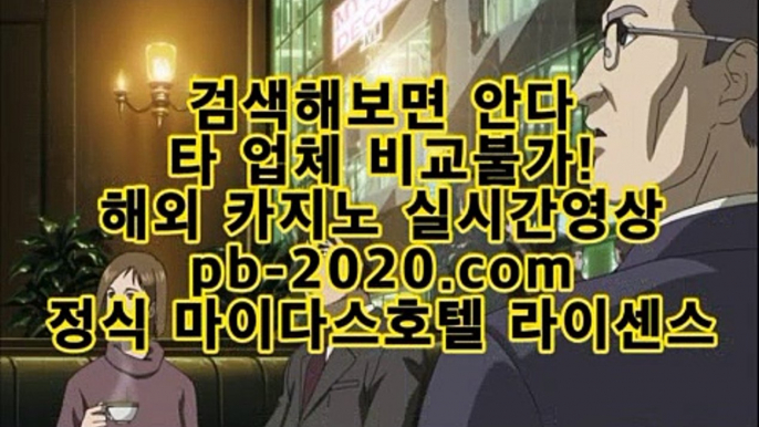 필리핀카지노추천●●필리핀카지노추천‡pb-2020.com‡‡세부카지노추천‡‡‡안전한사이트‡‡‡검증된사이트‡‡‡안전한카지노‡‡‡검증된카지노‡‡‡마닐라마이다스‡‡‡정식사이트‡‡‡●●필리핀카지노추천