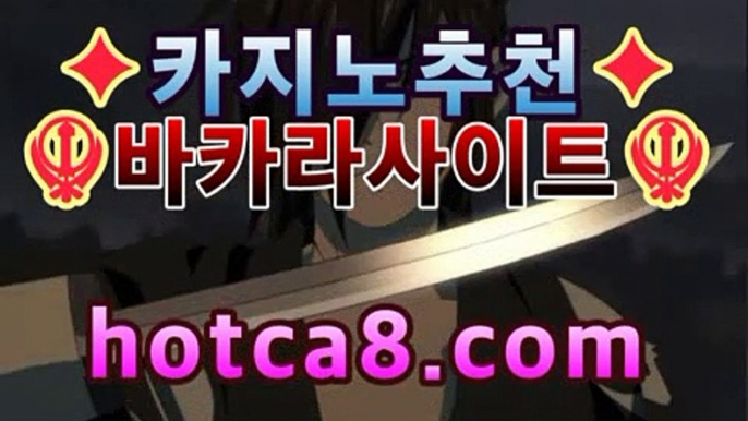 실시간카지노사이트 -ℊ ﴾hotca8.com ﴿카카오톡 온라인카지노사이트 실시간 마이다스카지노 -바카라사이트 우리카지노 온라인바카라 카지노사이트 마이다스카지노 인터넷카지노 카지노사이트추천 실시간카지노사이트 -ℊ ﴾hotca8.com ﴿카카오톡 온라인카지노사이트 실시간