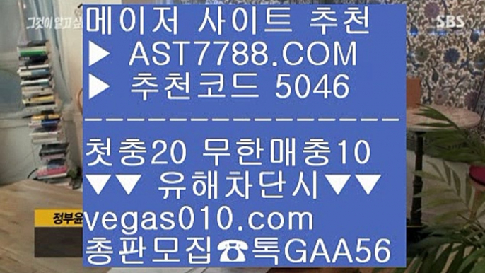 스포츠토토사이트 【 공식인증 | AST7788.com | 가입코드 5046  】 ✅안전보장메이저 ,✅검증인증완료 ■ 가입*총판문의 GAA56 ■노먹튀 놀이터 № 해외토토사이트 추천 № 먹튀검증 노리터 № 무한단폴 사이트노먹튀 추천 【 공식인증 | AST7788.com | 가입코드 5046  】 ✅안전보장메이저 ,✅검증인증완료 ■ 가입*총판문의 GAA56 ■메이저 추천사이트 ♧ 메이저사이트목록 ♧ 미국하키 ♧ 스포츠토토 축구제한없는사이트 추천 【 공식인증