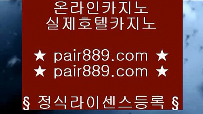 완벽한카지노¡✅블랙잭   【【【【  pair889.com  】】】  룰렛테이블わ강원랜드앵벌이の바카라사이트づ카지노사이트む온라인바카라✅¡완벽한카지노