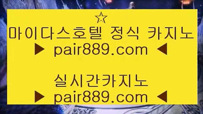 넷마블소셜카지노※블랙잭   【【【【  pair889.com  】】】  룰렛테이블わ강원랜드앵벌이の바카라사이트づ카지노사이트む온라인바카라※넷마블소셜카지노