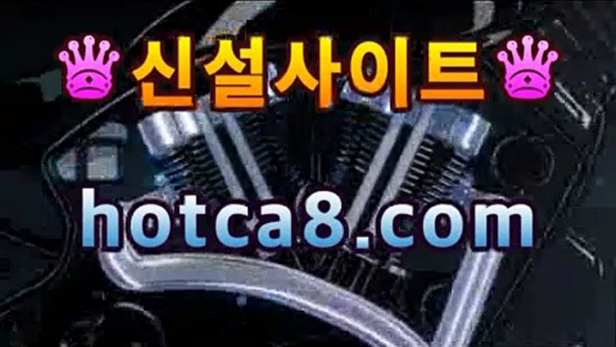 【쿠폰실시간카지노사이트】【추천】|최신스피드게임♈카지노사이트추천[[[hotca8.com★☆★]]]♈【쿠폰실시간카지노사이트】【추천】|최신스피드게임