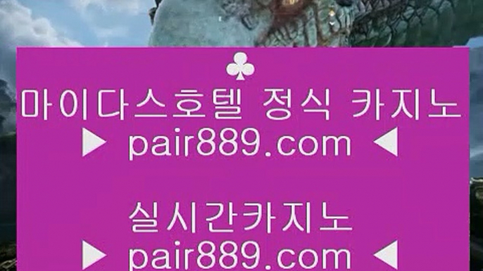 ✅프로토✅⇇스마트폰카지노 ♪  핸드폰카지노 ♪  pair889.com ♪  스마트폰카지노 ♪  핸드폰카지노⇇✅프로토✅