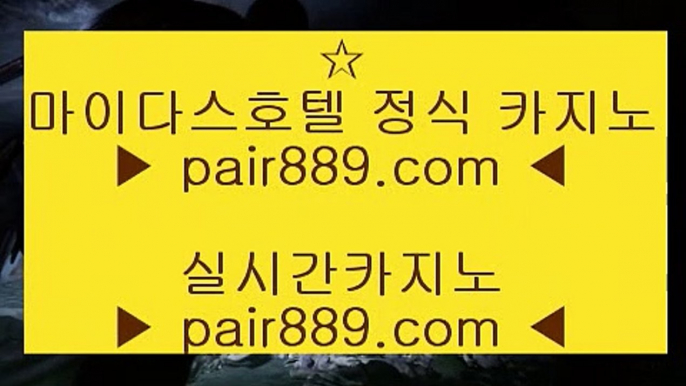 아바타카지노 ♣ pair889.com.com ♣ 아바타카지노 바카라사이트 | 카지노사이트 | 마이다스카지노 | 바카라 | 카지노 | 온라인카지노 | 온라인바카라 | 바카라사이트추천 | 카지노사이트추천 | 마이다스카지노추천 | 우리카지노 | 마이다스호텔 | 마이더스카지노 | 마이더스바카라  슈퍼카지노- ( 【● pair889.com ●】 ) -슈퍼카지노 바카라사이트호게임 [ pair889.com ] 실시간카지노사이트け라이브바카라ね바카라사이트주소ぺ카지노사