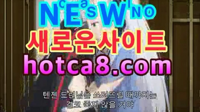 카지노추천hotca8.com|핫카지노|마이다스카지노|오리엔탈카지노|바카라사이트추천|핫카지노|마이다스카지노|오리엔탈카지노|- (마이다스카지노☆★) -바카라사이트추천 인터넷바카라사이트 바카라룰추천 온라인카지노사이트추천 인터넷카지노사이트추천카지노추천hotca8.com|핫카지노|마이다스카지노|오리엔탈카지노|