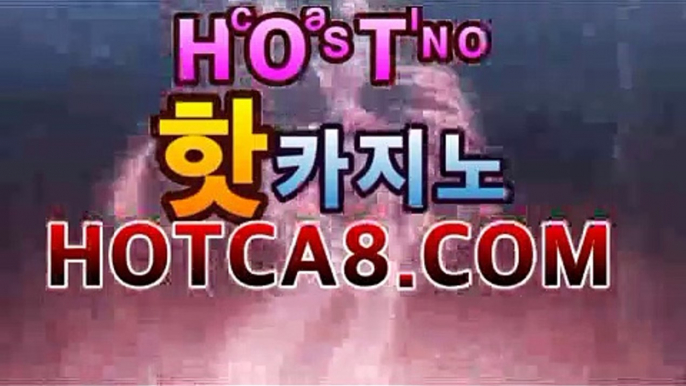 ｛온라인카지노hotca8.com｝|핫카지노|마이다스카지노|오리엔탈카지노⤵마이다스카지노- ★) |핫카지노|마이다스카지노|오리엔탈카지노|-바카라사이트 우리카지노 온라인바카라 카지노사이트 마이다스카지노 인터넷카지노 카지노사이트추천https://www.cod-agent.com ⤵｛온라인카지노hotca8.com｝|핫카지노|마이다스카지노|오리엔탈카지노