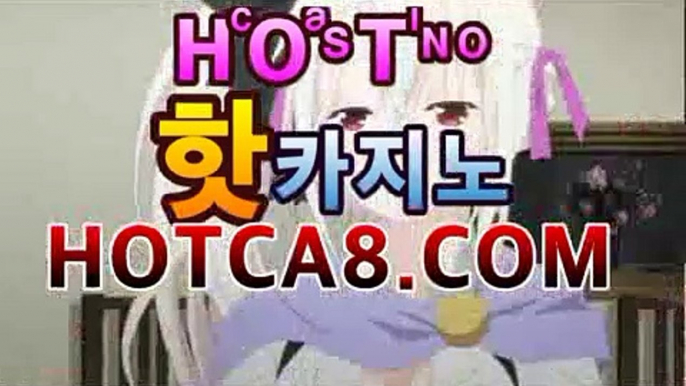 【라이브바카라hotca8.com】|핫카지노|마이다스카지노|오리엔탈카지노카지노추천【[[hotca8.com★☆★]]】【라이브바카라hotca8.com】|핫카지노|마이다스카지노|오리엔탈카지노