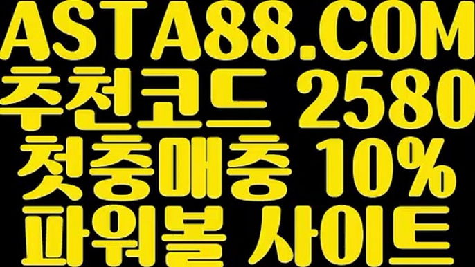 【파워볼 오프라인】【파워볼 네임드 예측 】파워볼하는법⊣✅【 ASTA88.COM  추천코드 2580  】✅⊢네임드파워볼【파워볼 네임드 예측 】【파워볼 오프라인】