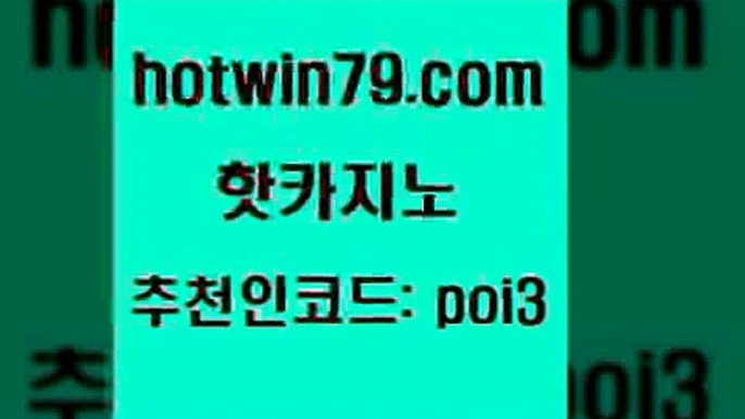 핫카지노 [#www.hotwin79.com#] > 온카이벤트 마카오 필리핀후기 바카라규칙 카지노 카지노하는곳 핫카지노 우리카지노먹튀 썬시티게임 클락카지노후기 우리카지노조작 vip카지노 라이브바카라사이트 바카라 카지노의밤 온카슬롯