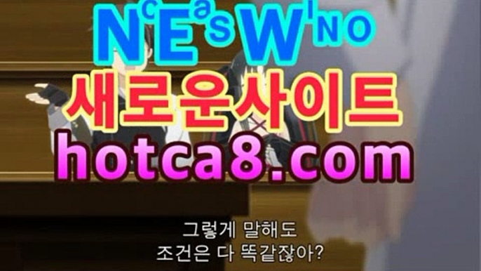 【강추】【hotca8.com】 #블랙잭바카라사이트＋블랙 | 신설카지노온라인바카라사이트추천|핫카지노|마이다스카지노|오리엔탈카지노|【hotca8.com★☆★ 只】【강추】【hotca8.com】 #블랙잭바카라사이트＋블랙 | 신설카지노