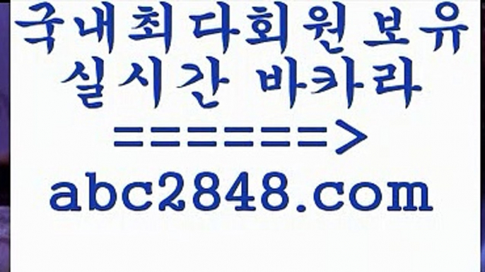 해외카지노사이트 abc2848.com  只】-실제바카라-88카지노-올벳카지노-카가얀카지노-마이다스카지노해외카지노사이트