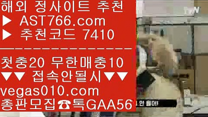 사설토토검증 @;@ 토토사이트 검증완료 【 공식인증 | AST766.com | 가입코드 7410  】 ✅안전보장메이저 ,✅검증인증완료 ■ 가입*총판문의 GAA56 ■ㅌㅌ사이트 ㉩ 보험배팅 ㉩ 안전한 실시간사이트 ㉩ 믈브중계 @;@ 사설토토검증