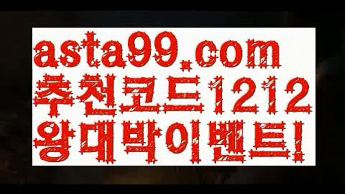 【네임드】 ( •᷄⌓•᷅ )【 asta99.com】 ↕【추천코드1212】ᗕ( •᷄⌓•᷅ )경기【asta99.com 추천인1212】경기【네임드】 ( •᷄⌓•᷅ )【 asta99.com】 ↕【추천코드1212】ᗕ( •᷄⌓•᷅ )