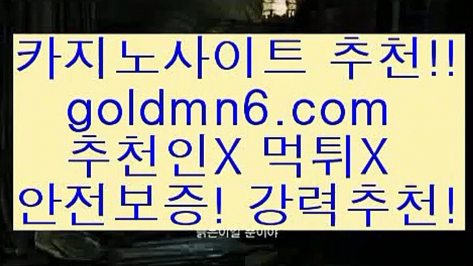 해외카지노사이트@;@바카라사이트추천- ( Ε禁【goldmn6。ＣOＭ 】銅) -바카라사이트추천 인터넷바카라사이트 온라인바카라사이트추천 온라인카지노사이트추천 인터넷카지노사이트추천@;@해외카지노사이트