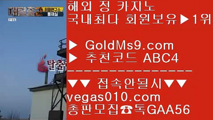 골드카지노먹튀절대없음 ㅿ 인터넷카지노 【 공식인증 | GoldMs9.com | 가입코드 ABC4  】 ✅안전보장메이저 ,✅검증인증완료 ■ 가입*총판문의 GAA56 ■생중계라이브카지노 ㎙ 필리핀모바일카지노 ㎙ 골드카지노먹튀안해요 ㎙ 해외카지노베팅사이트 ㅿ 골드카지노먹튀절대없음