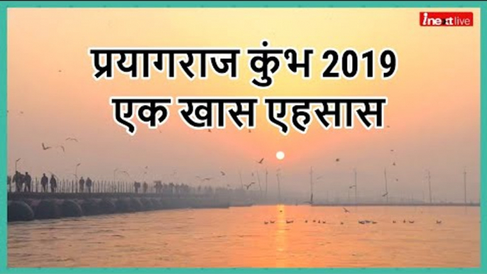 Prayagraj Kumbh 2019: Amazing views of Sangam from Morning to the Night