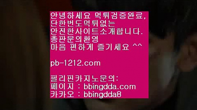 바카라마스터♠♠오카다마스터§뉴월드호텔카지노§pb-1212.com§§바카라계산기§온라인추천§추천사이트§정식허가사이트§라이센스사이트§친절상담바카라§골드사이트§아시아넘버원§♠♠바카라마스터