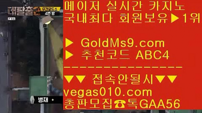 골드카지노 검증완료된사이트 ⑵ 황금성 【 공식인증 | GoldMs9.com | 가입코드 ABC4  】 ✅안전보장메이저 ,✅검증인증완료 ■ 가입*총판문의 GAA56 ■안전빵바카라사이트 ⅓ 인터넷카지노 ⅓ 메이저바카라사이트추천 ⅓ 우리카지노  ⑵ 골드카지노 검증완료된사이트