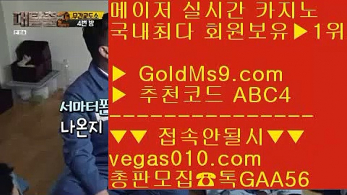 클락여자 ㉥ 유료픽 【 공식인증 | GoldMs9.com | 가입코드 ABC4  】 ✅안전보장메이저 ,✅검증인증완료 ■ 가입*총판문의 GAA56 ■리조트월드마닐라 ㉫ 해외검증사이트 ㉫ 진짜카지노 ㉫ 마늘밭사장사이트 ㉥ 클락여자