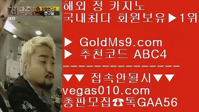 크로스배팅 モ 피망바카라 【 공식인증 | GoldMs9.com | 가입코드 ABC4  】 ✅안전보장메이저 ,✅검증인증완료 ■ 가입*총판문의 GAA56 ■인터넷바카라 ㎝ 마이다스카지노라이센스 ㎝ 마닐라카지노  ㎝ 좋은 카지노사이트 モ 크로스배팅