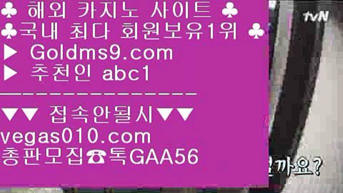 실시간인터넷바카라 2 마늘밭포커 【 공식인증 | GoldMs9.com | 가입코드 ABC1  】 ✅안전보장메이저 ,✅검증인증완료 ■ 가입*총판문의 GAA56 ■맞고싸이트 ㅳ 카지노정킷방 ㅳ 레알마드리드 ㅳ 먹튀없는바둑이사이트 2 실시간인터넷바카라