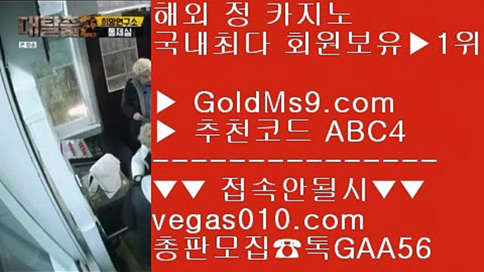 골드카지노검증완료 ウ 1순위 바카라사이트 【 공식인증 | GoldMs9.com | 가입코드 ABC4  】 ✅안전보장메이저 ,✅검증인증완료 ■ 가입*총판문의 GAA56 ■룰렛1위 ㉠ 먹튀없는 공원추천 ㉠ 안전한카지노 골드카지노 ㉠ 딜러 ウ 골드카지노검증완료