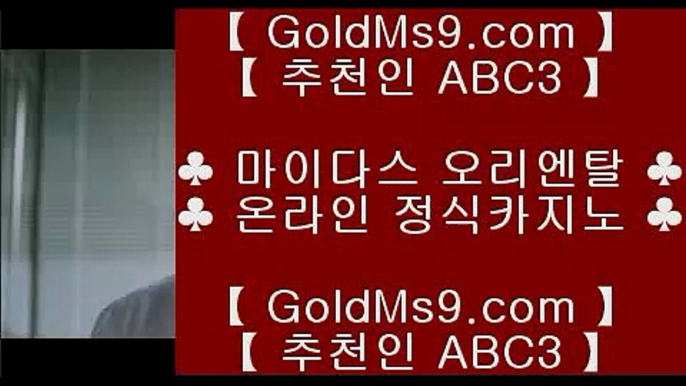 라이브카지노□카지노사이트- ( 【◈ goldms9.com ◈】 ) -ぞ강원랜드배팅방법す룰렛테이블わ강원랜드앵벌이の바카라사이트♣추천인 abc5♣ □라이브카지노