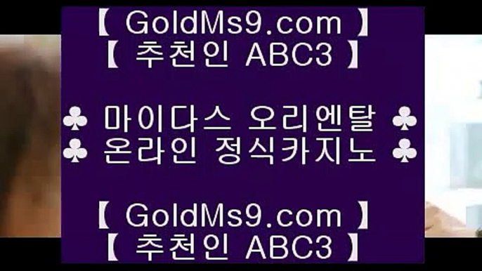 정품포커✹바카라사이트추천  ⇔ www.goldms9.com ⇔ 바카라사이트추천 ♣추천인 abc5♣ ✹정품포커