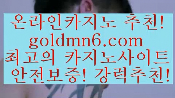 카지노ㅇ_ㅇ바카라 goldmn6。ＣOＭ 바카라사이트 ㅇ_ㅇ카지노