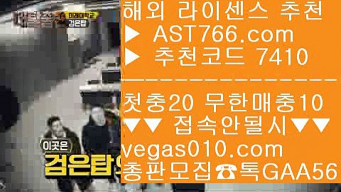 국내최고 안전놀이터 あ 바카라배팅법 【 공식인증 | AST766.com | 가입코드 7410  】 ✅안전보장메이저 ,✅검증인증완료 ■ 가입*총판문의 GAA56 ■사설안전공원 {{{ 믿을 수 있는 베팅사이트 {{{ 안전한 사설공원 {{{ 먹튀절대안함 あ 국내최고 안전놀이터