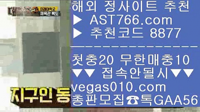 안전사설토토사이트    단폴가능사이트 【 공식인증 | AST766.com | 가입코드 8877  】 ✅안전보장메이저 ,✅검증인증완료 ■ 가입*총판문의 GAA56 ■안전한사설놀이터추천 ₂ 해외검증된사이트 ₂ 해외toto ₂ 먹튀없는사이트    안전사설토토사이트