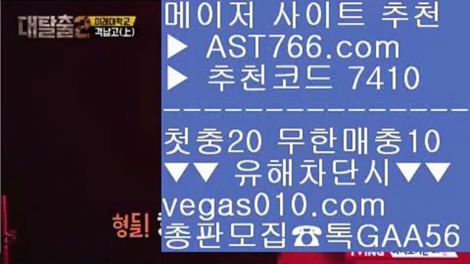 충환빠른 사이트 추천 ゴ 실시간 토토사이트 【 공식인증 | AST766.com | 가입코드 7410  】 ✅안전보장메이저 ,✅검증인증완료 ■ 가입*총판문의 GAA56 ■게임사이트 추천 ⅞ 다양한이벤트 ⅞ 실시간배팅 ⅞ 먹튀검증 사이트 ゴ 충환빠른 사이트 추천