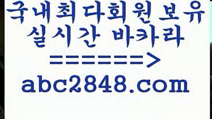 세부카지노 abc2848.com 】←) -바카라사이트 우리카지노 온라인바카라 카지노사이트 마이다스카지노 인터넷카지노 카지노사이트추천 세부카지노