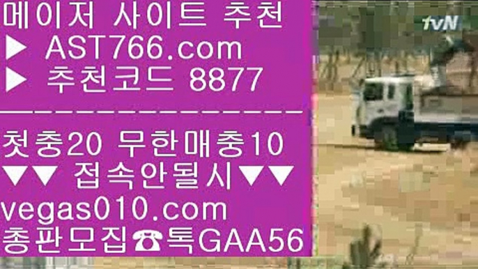 세이프 토토 ㆍ 스포츠배팅게임 【 공식인증 | AST766.com | 가입코드 7410  】 ✅안전보장메이저 ,✅검증인증완료 ■ 가입*총판문의 GAA56 ■믈브라이브배팅 aa 무사고토토사이트 aa 믈브배팅 aa 스포츠분석 ㆍ 세이프 토토