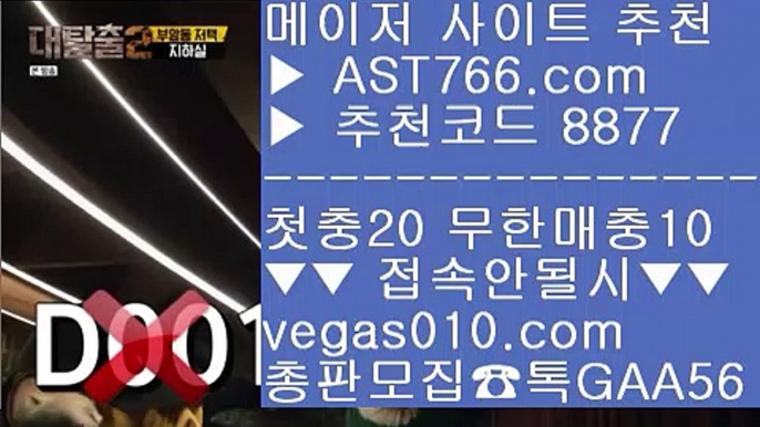 스포츠 토토   ♾ 실시간 라이브배팅사이트 【 공식인증 | AST766.com | 가입코드 8877  】 ✅안전보장메이저 ,✅검증인증완료 ■ 가입*총판문의 GAA56 ■먹튀아예없음 ㅿ 무한단폴 사이트 ㅿ 스포츠분석 사이트 ㅿ 실시간 토토사이트   ♾ 스포츠 토토