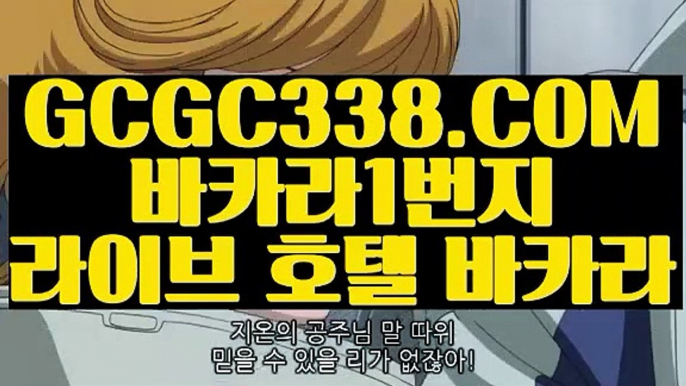 【 소개 실배팅 】↱진짜카지노↲ 【 GCGC338.COM 】 오바마카지노 / 밀리언클럽카지노 / 우리카지노바카라↱진짜카지노↲【 소개 실배팅 】