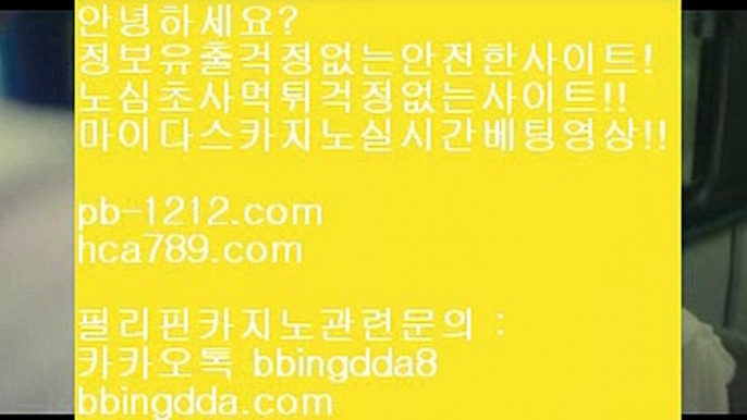 국탑1위☎☏이벤트§엄선한사이트§믿고가는베팅§믿고플레이바카라§§pb-1212.com§바카라스쿨§바카라바카라바카라§온라인베스트§모바일베스트§온라인카지노한국§온라인마켓§☎☏국탑1위