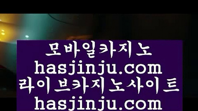 akdlektm  8 ✅바카라사이트   https://www.hasjinju.com  실제바카라[x]Ψψψ?온라인바카라δ실시간바카라✅ 8  akdlektm