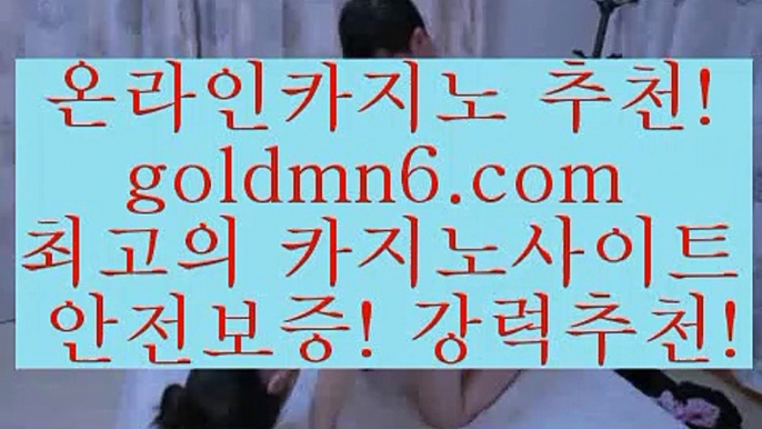 호텔카지노￦마이다스카지노- ( →【goldmn6。ＣOＭ 】←) -바카라사이트 우리카지노 온라인바카라 카지노사이트 마이다스카지노 인터넷카지노 카지노사이트추천 ￦호텔카지노