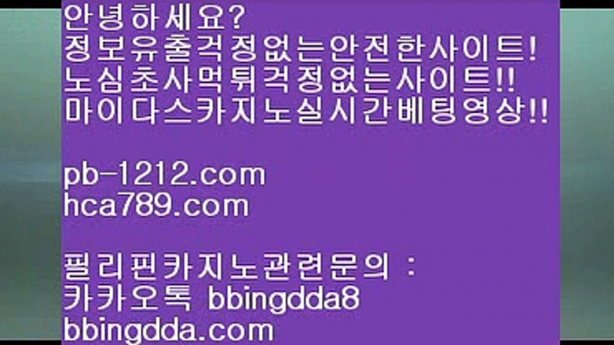 바카라머신♩♪♪이벤트§엄선한사이트§믿고가는베팅§믿고플레이바카라§§pb-1212.com§바카라스쿨§바카라바카라바카라§온라인베스트§모바일베스트§온라인카지노한국§온라인마켓§♩♪♪바카라머신