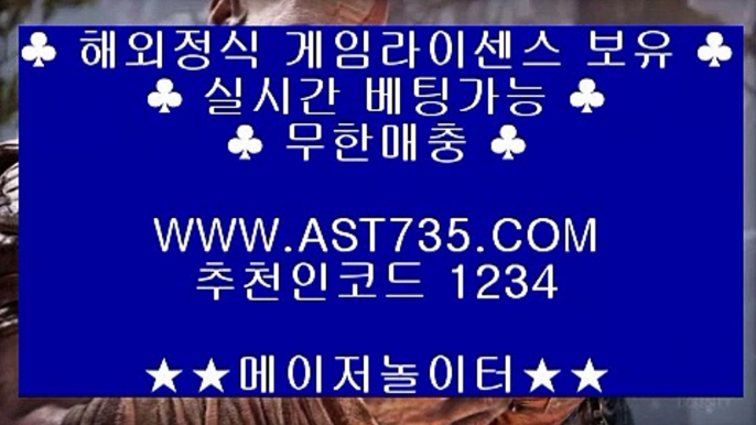 토토사이트˛★¸ast735.com˛★¸추천코드 1234˛★¸먹튀안하는공원 ast735.com˛★¸추천코드 1234˛★¸스포츠베팅 적극추천 ast735.com˛★¸추천코드 1234˛★¸메이저사이트 ast735.com˛★¸추천코드 1234˛★¸실시간베팅 사이트 ast735.com˛★¸추천코드 1234˛★¸라이브베팅 사이트 ast735.com˛★¸추천코드 1234˛★¸국내최고안전놀이터 (( ast735.com )) 추천인(( 1234 )) 먹튀검증업체 ((