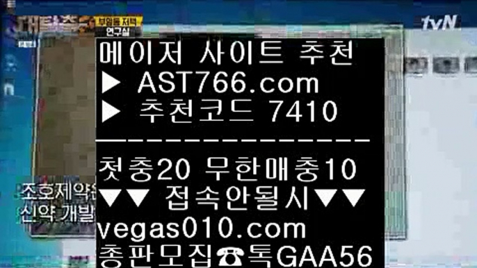 농구온라인배팅 【 공식인증 | AST766.com | 가입코드 7410  】 ✅안전보장메이저 ,✅검증인증완료 ■ 가입*총판문의 GAA56 ■리그앙분석 一二 실시간스포츠 사이트 一二 먹튀없는 곳 一二 달팽이게임단폴가능 【 공식인증 | AST766.com | 가입코드 7410  】 ✅안전보장메이저 ,✅검증인증완료 ■ 가입*총판문의 GAA56 ■국야배당 ㎤ 토토사이트 목록 ㎤ 해외 안전놀이터 ㎤ 안전빵사이트ㅌㅌ사이트 【 공식인증 | AST766.com | 가